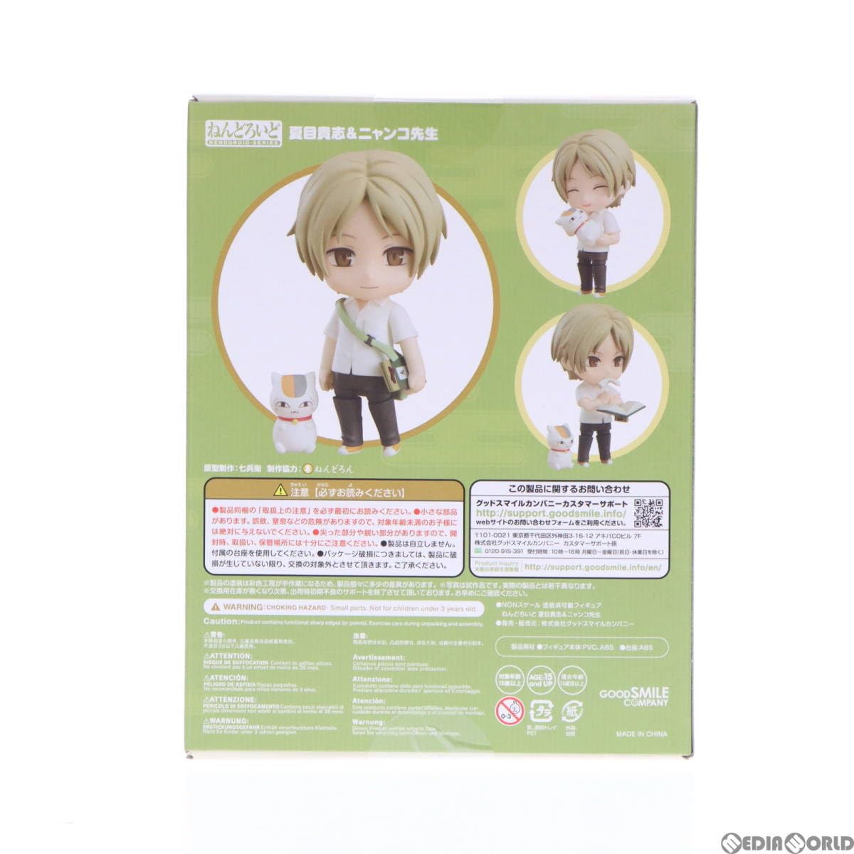 Amazon | [FIG]ねんどろいど 1245 夏目貴志&ニャンコ先生(なつめたかし